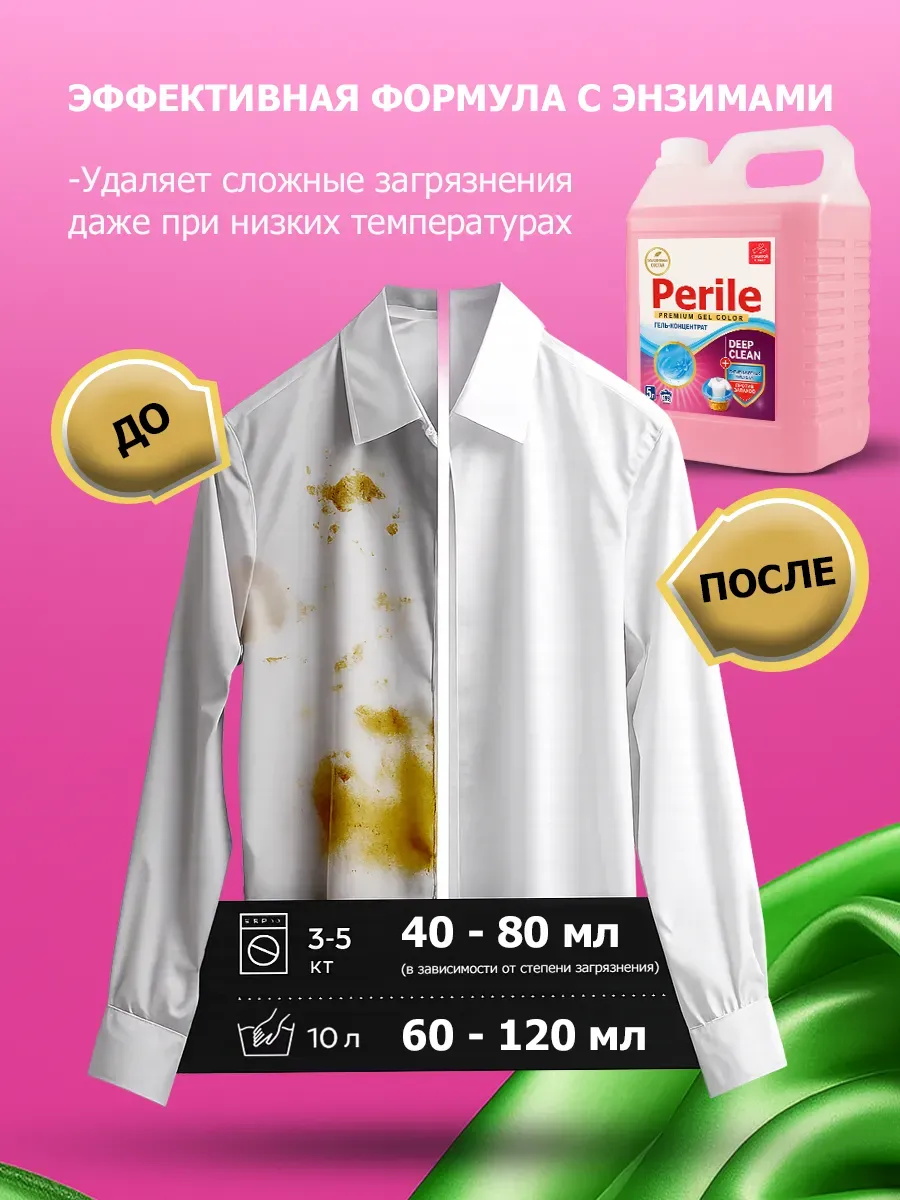 Гель Perile для стирки 5 л без запаха фото 3