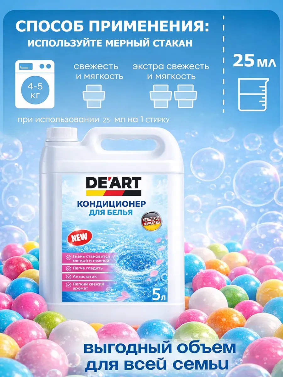 Кондиционер для белья 5 л DeArt баблгам фото 5