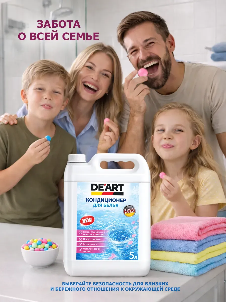 Кондиционер для белья 5 л DeArt баблгам фото 6