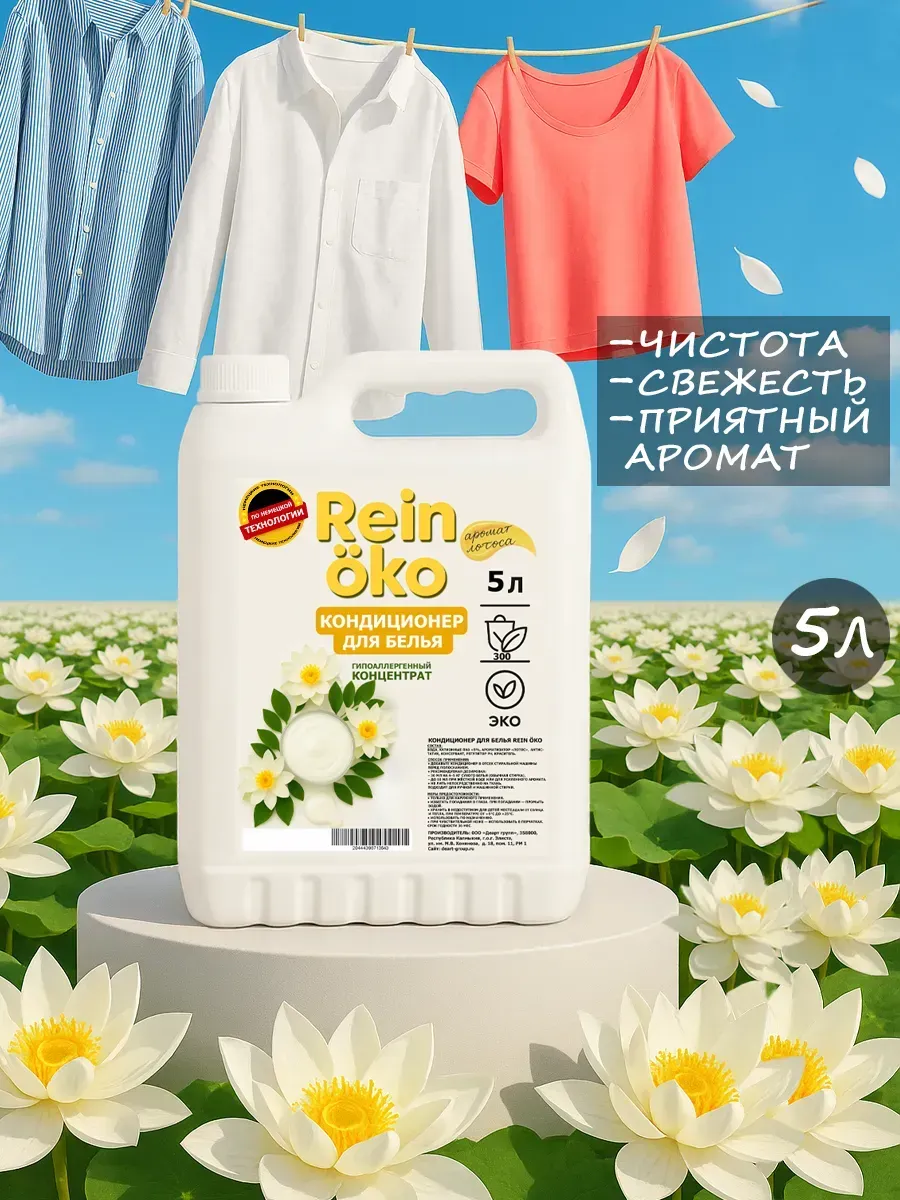 Кондиционер для белья аромат лотоса 5л фото 2