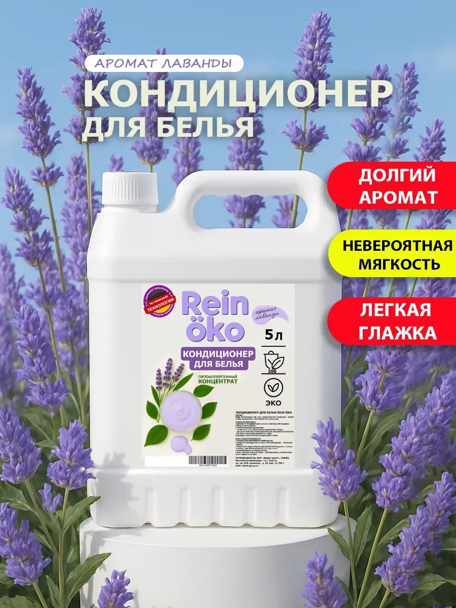 Кондиционер для белья аромат лаванды 5л