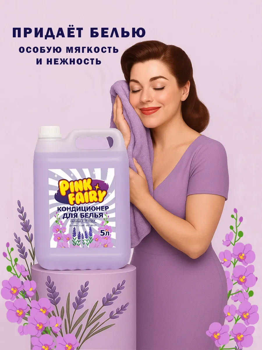 Кондиционер для белья Pink Fairy 5л фото 2