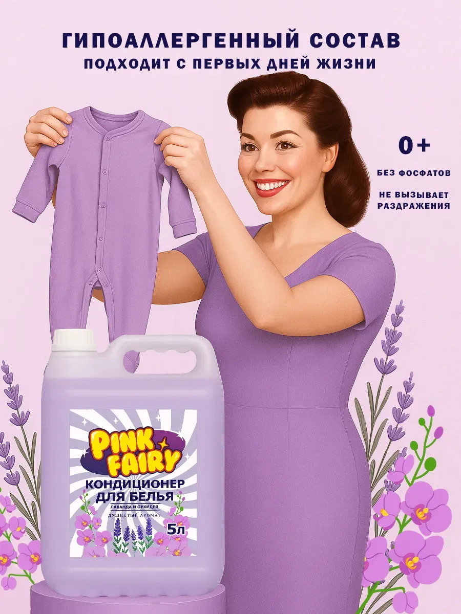 Кондиционер для белья Pink Fairy 5л фото 4