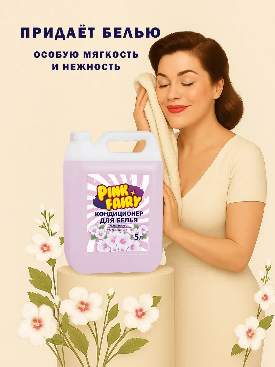 Кондиционер для белья Pink Fairy 5л фото 2