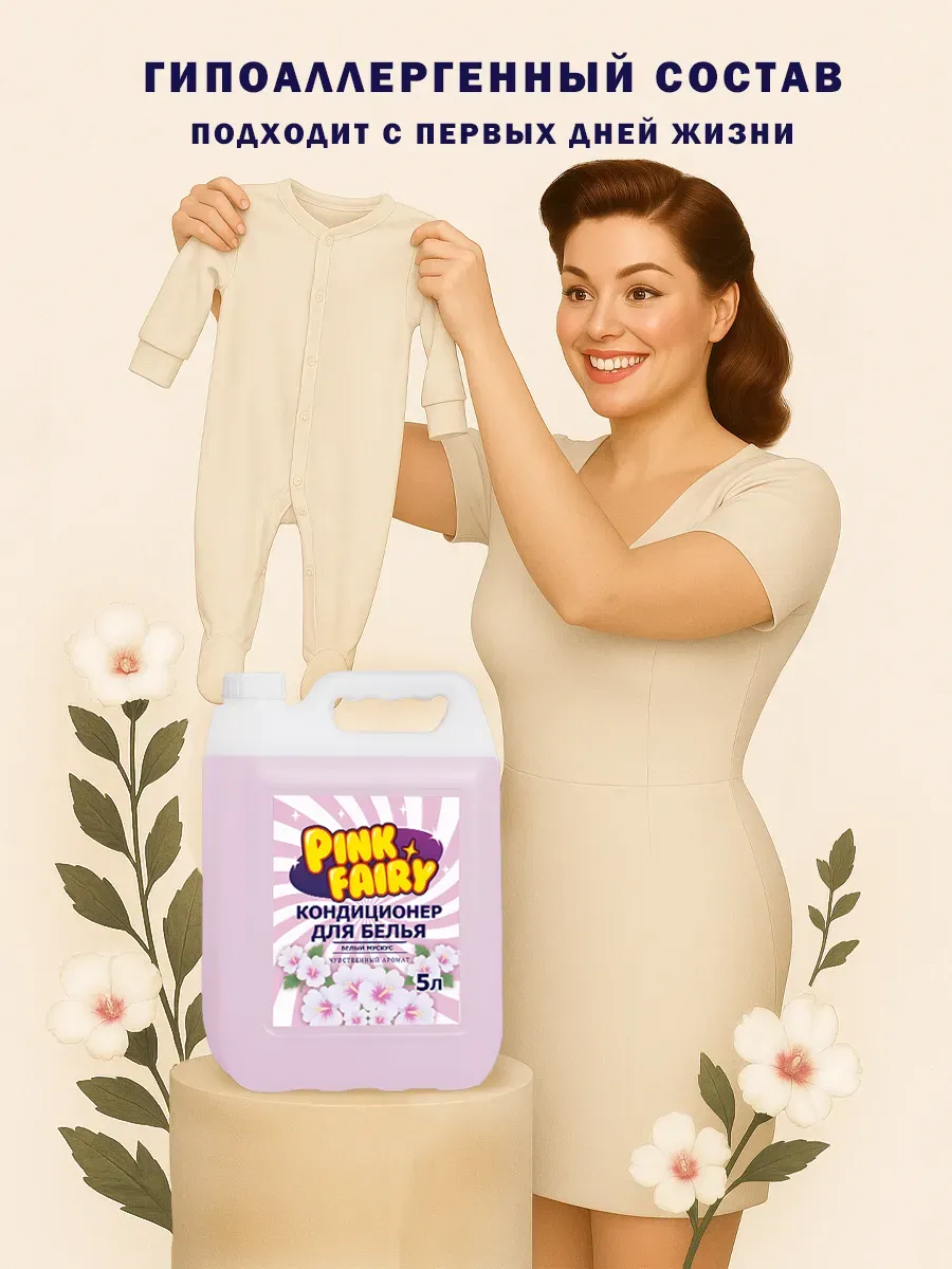 Кондиционер для белья Pink Fairy 5л фото 4