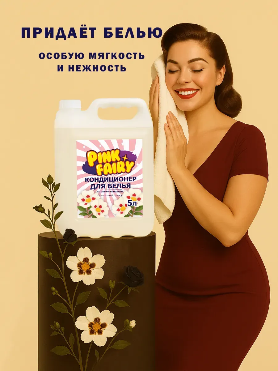 Кондиционер для белья Pink Fairy 5л фото 2