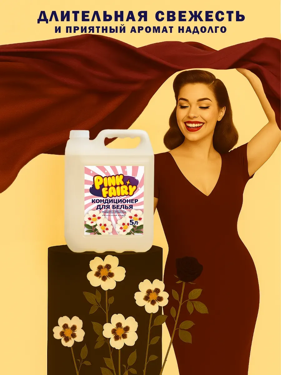 Кондиционер для белья Pink Fairy 5л фото 3