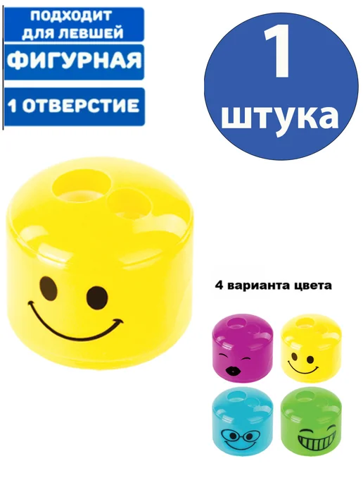 Пифагор Точилка "Смайлики", 2 отверстия 1 штука, голубой