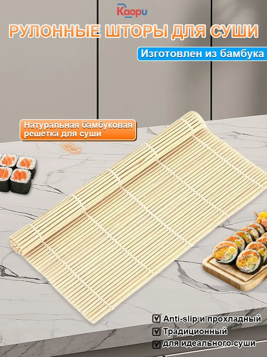 Бамбуковая циновка для суши и роллов