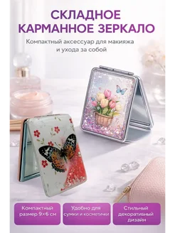 АСС22 Карманное зеркало