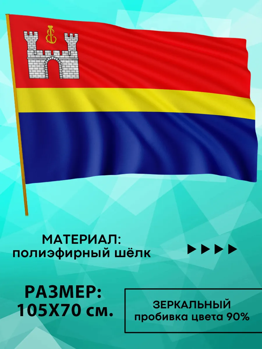 Флаг Калининградской Области