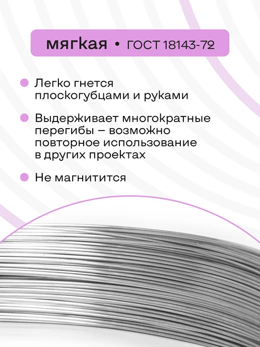 DoLuress Проволока нержавеющая мягкая 0,8 мм 5 метров, 12Х18Н10Т, 12x18, 50 м, фото 2