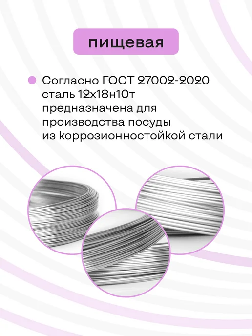 DoLuress Проволока нержавеющая мягкая 0,8 мм 5 метров, 12Х18Н10Т, 12x18, 50 м, фото 3
