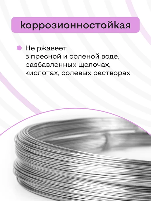 DoLuress Проволока нержавеющая мягкая 0,8 мм 5 метров, 12Х18Н10Т, 12x18, 50 м, фото 4
