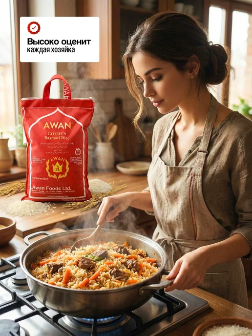 Awan Рис басмати пропаренный Golden Basmati 5кг, 1 кг, фото 3
