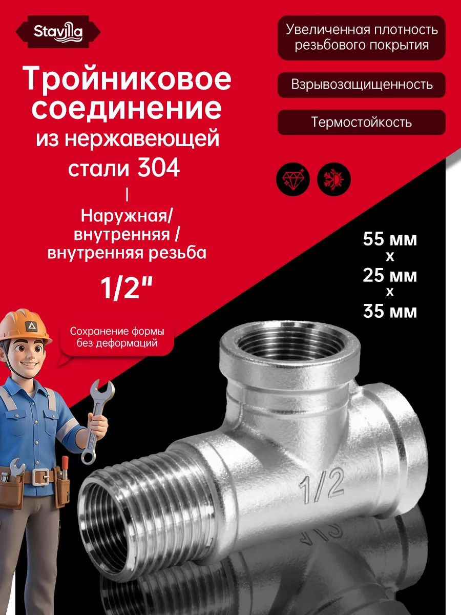 Тройник 1 2 сантехнический из нержавеющей стали