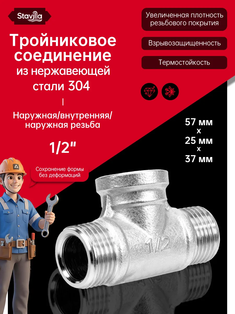 Тройник 1/2 сантехнический