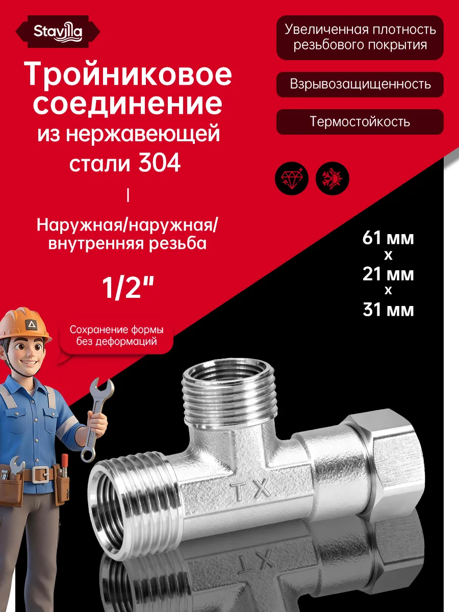 Тройник 1 2 сантехнический с подвижной гайкой