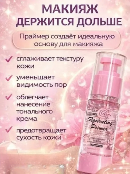 СМ49 Праймер для макияжа лица 30 мл, стойкость и гладкость, 30 мл, фото 2
