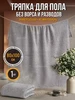 Тряпки из микрофибры для уборки пола 80х100 см ZASHOP 873063870 купить за 254 ₽ в интернет‑магазине Wildberries