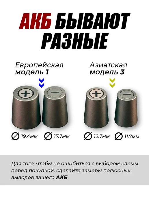 Клеммы на аккумулятор, вариант, фото 4