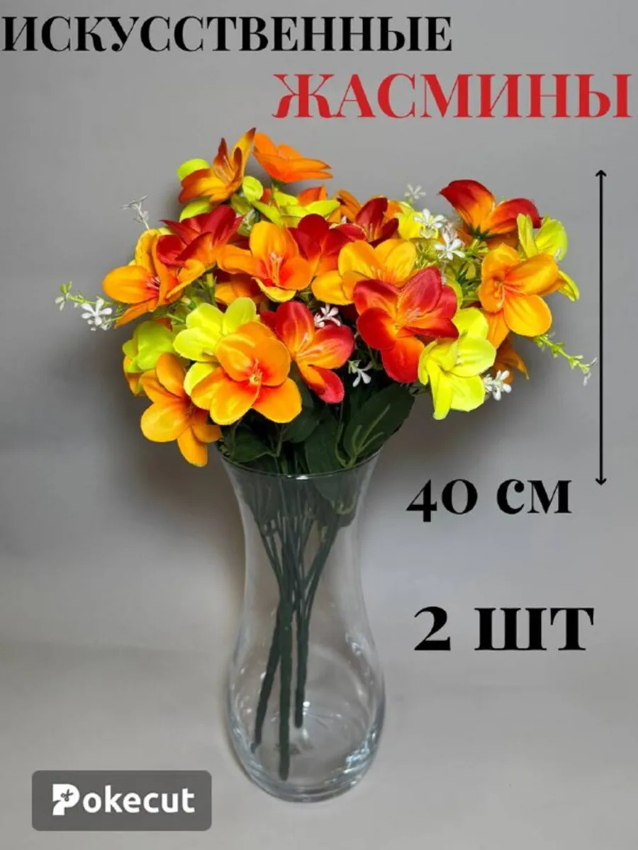 Искусственные цветы