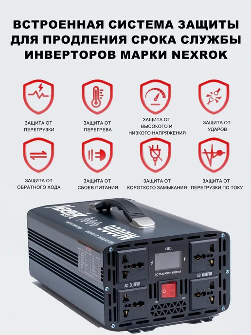 Nexrok нвертор с чистой синусоидой 9000 Вт 12B, 9000 Вт, фото 3