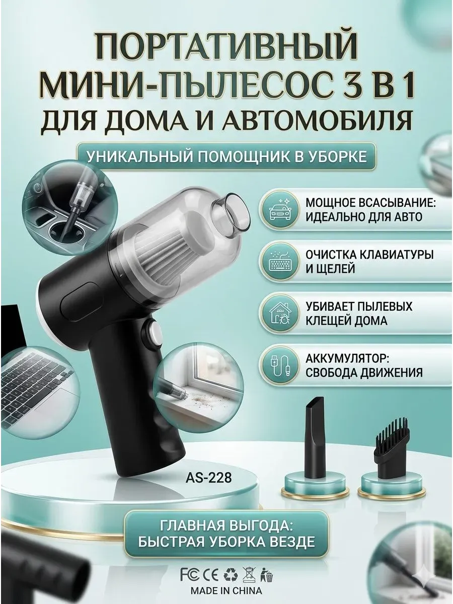 Портативный мини-пылесос 3 в 1 для авто клавиатуры и дома