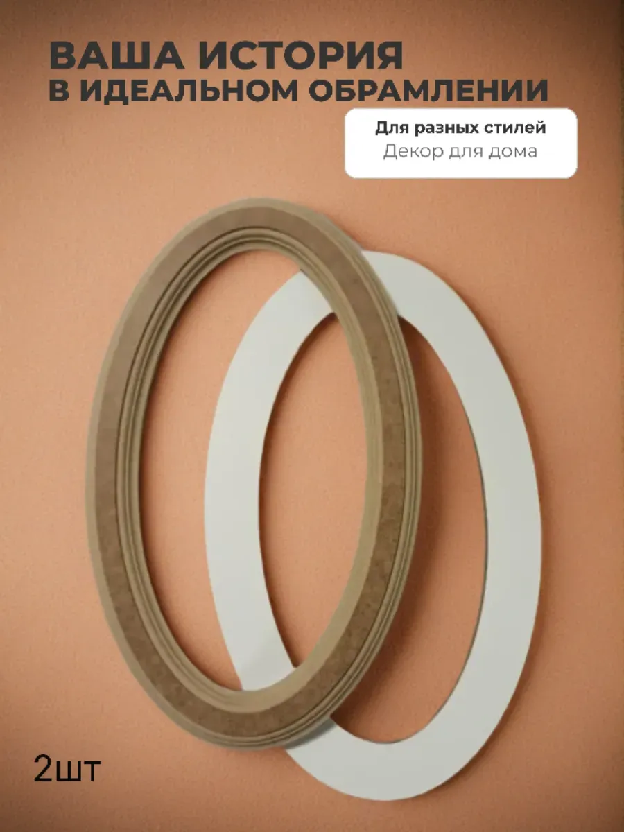 Рамка овальная 30см*18.5, МДФ профиль №2