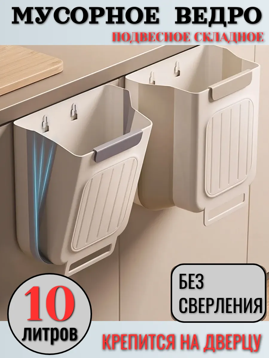 Мусорное ведро для кухни - 1 штука