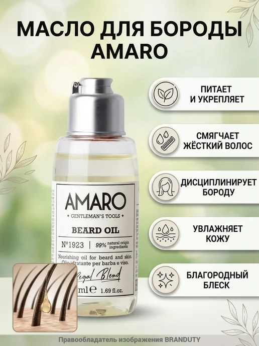 Farmavita Italy Питательное масло для бороды Amaro Beard Oil, 50 мл, 50 мл, фото 2