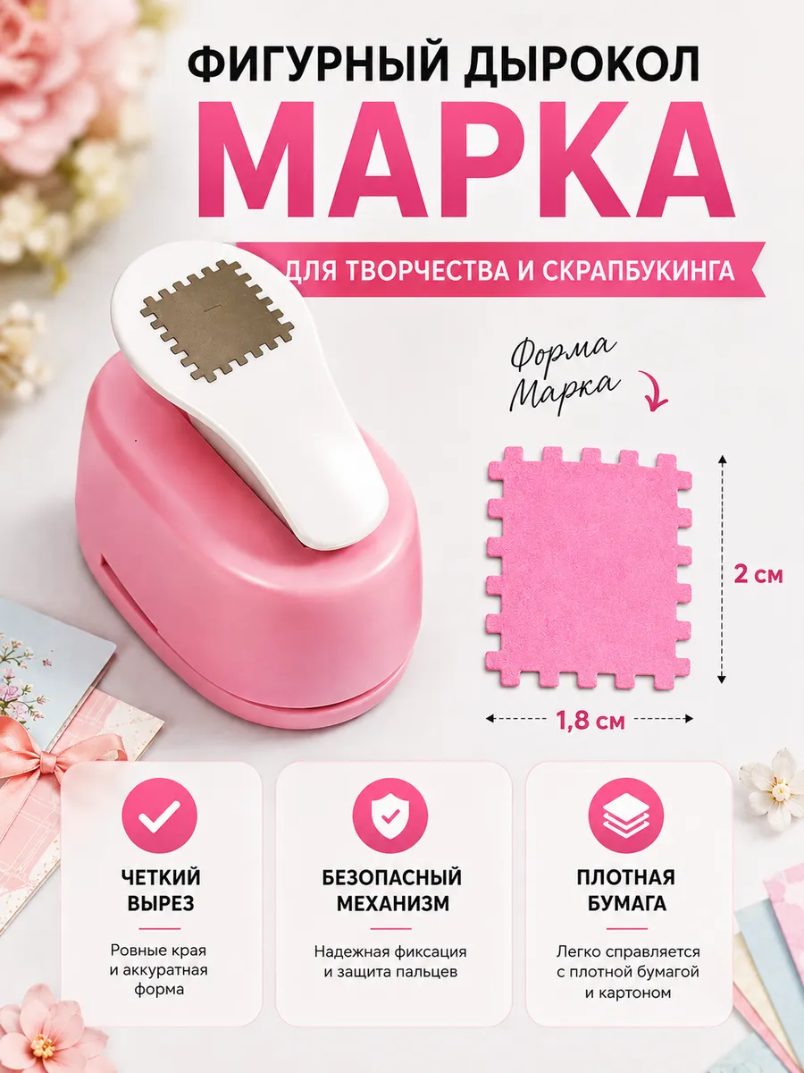 Дырокол марка
