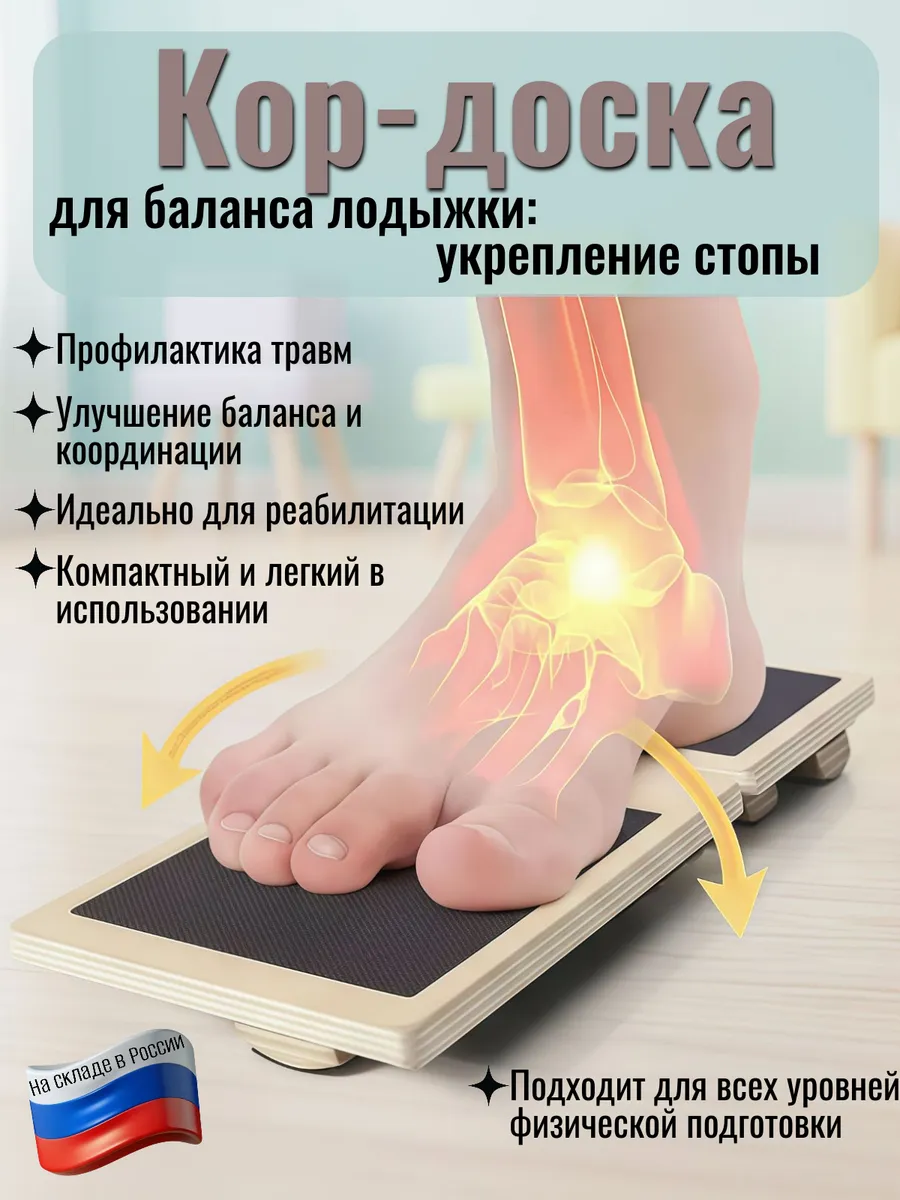 Кор-доска для баланса лодыжки