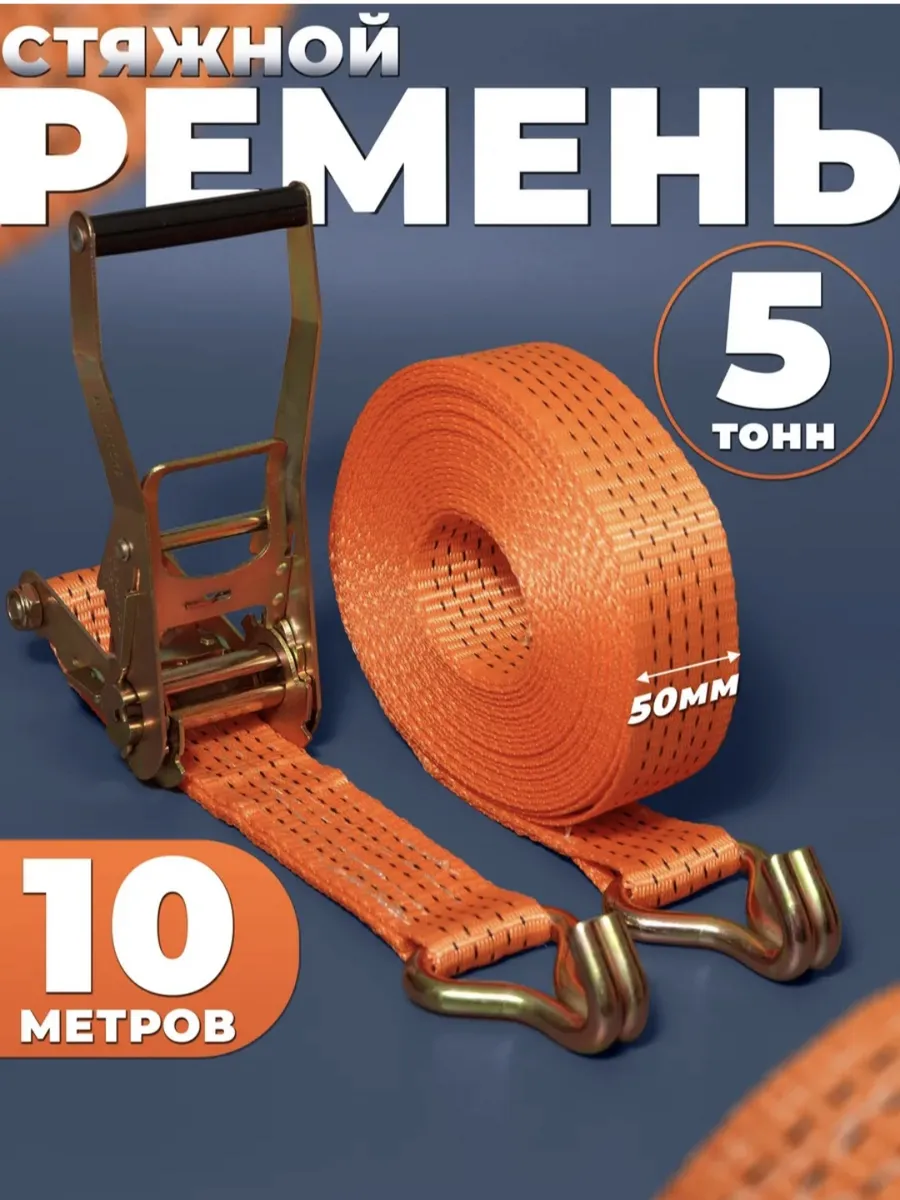 Лебедка ручная 5 тонн 10 метров стяжной ремень