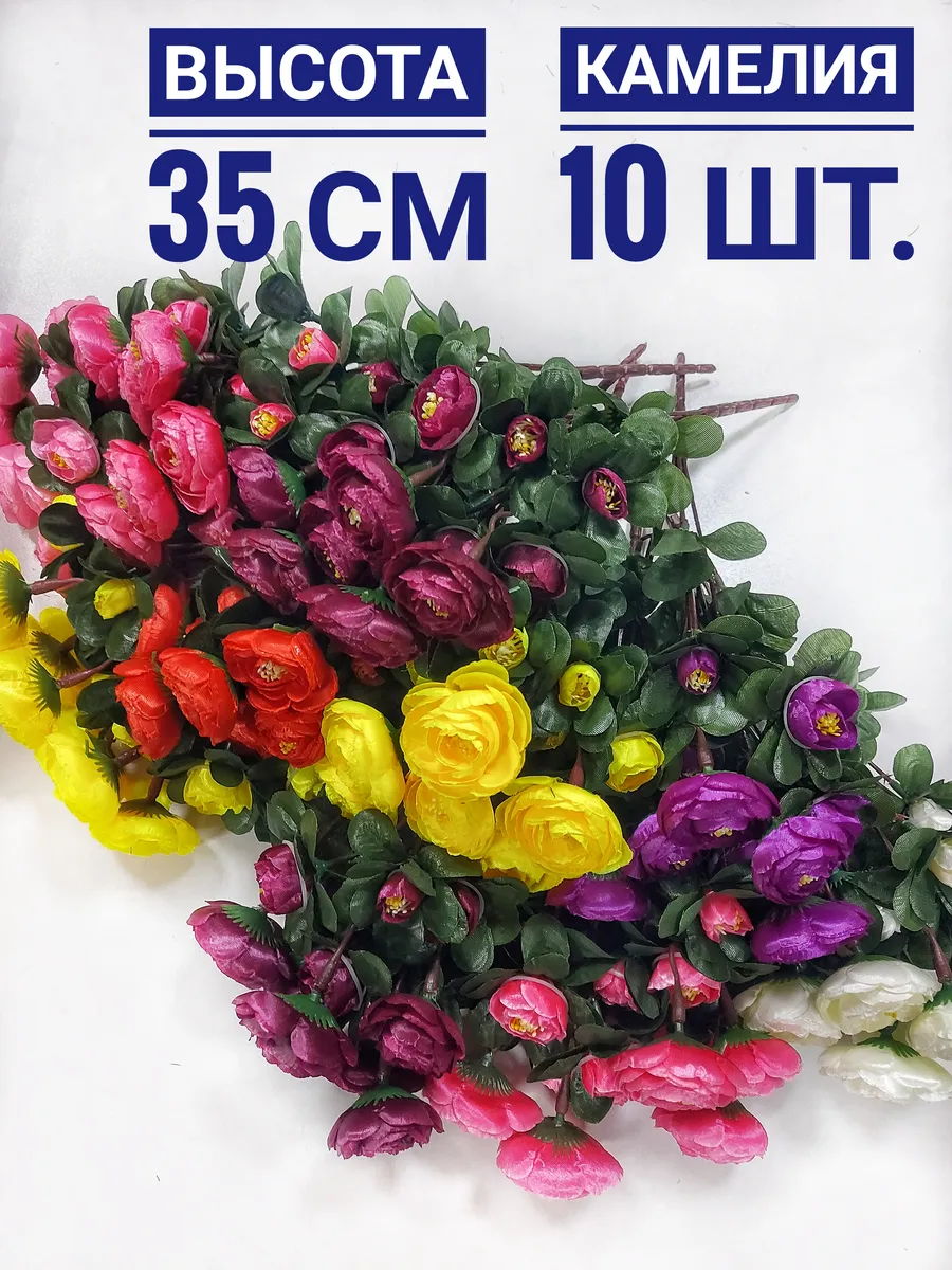 Искусственные цветы на кладбище набор 10 шт.
