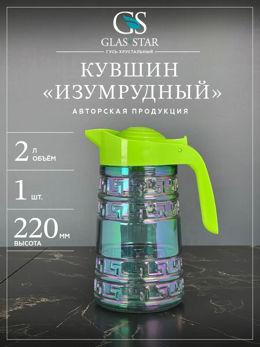 Стеклянный графин кувшин для воды, 2000 мл