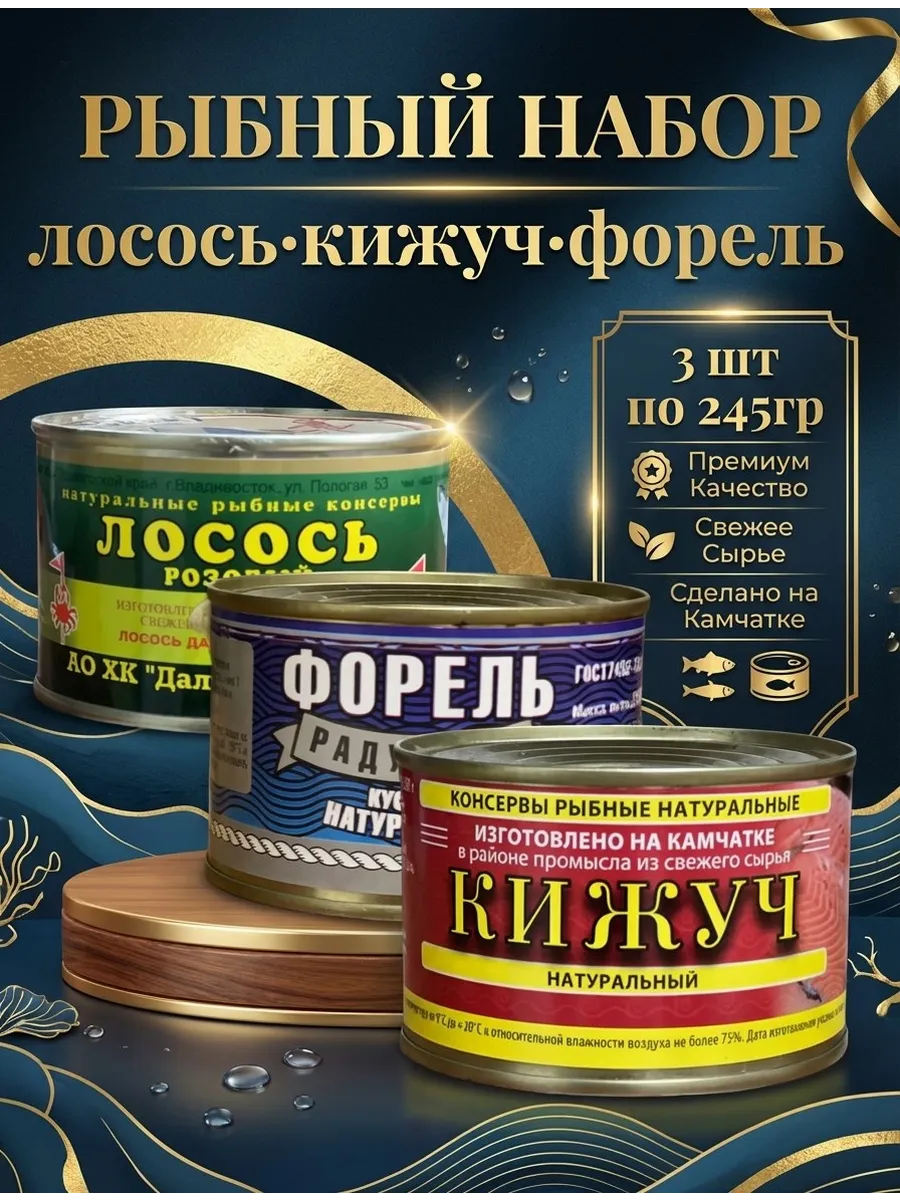 Рыбный набор; лосось, форель, кижуч