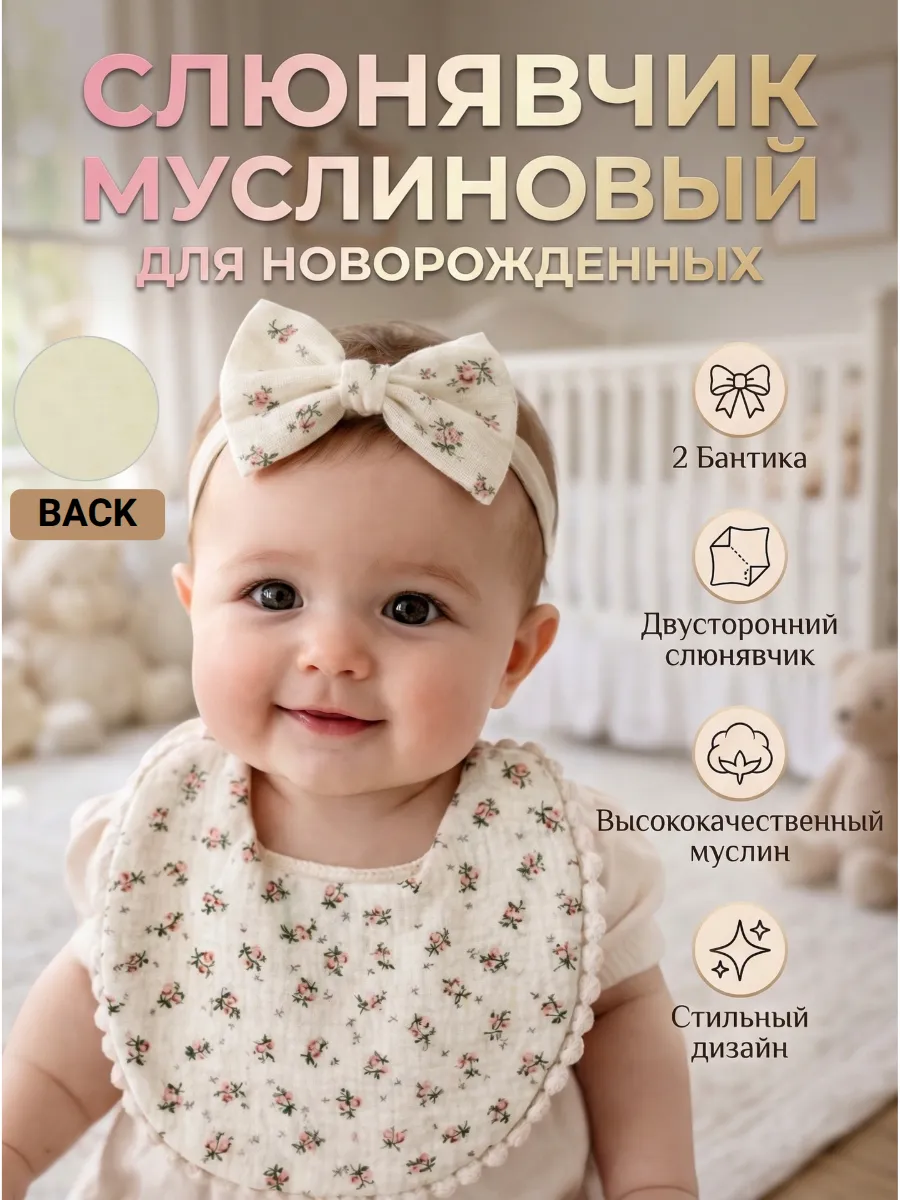 Слюнявчики муслиновые для новорожденных с бантиком