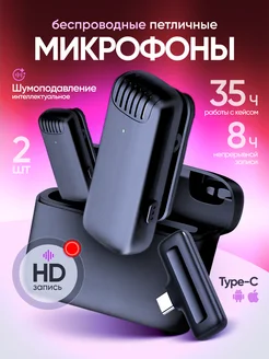 Микрофон петличный беспроводной для IPhone и Android