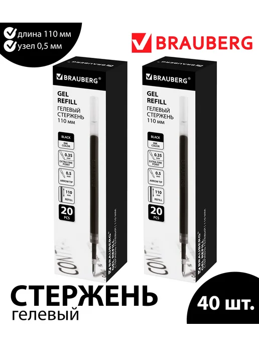 Brauberg Набор 40 шт. - Стержень гелевый 110 мм черный 0,5 мм, 40 шт