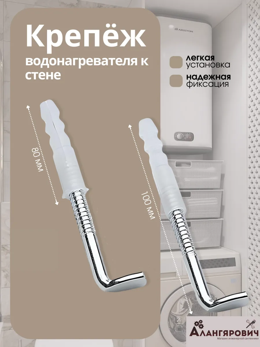 Крепление водонагревателя к стене 2шт