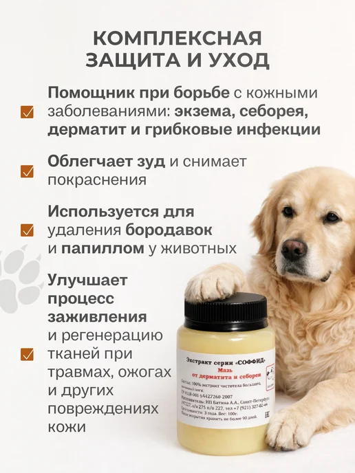 Заживляющая мазь от дерматита и себореи для собак, 100 гр, 100 г, фото 2