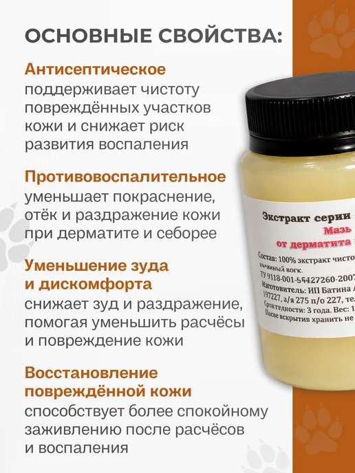Заживляющая мазь от дерматита и себореи для собак, 100 гр, 100 г, фото 3