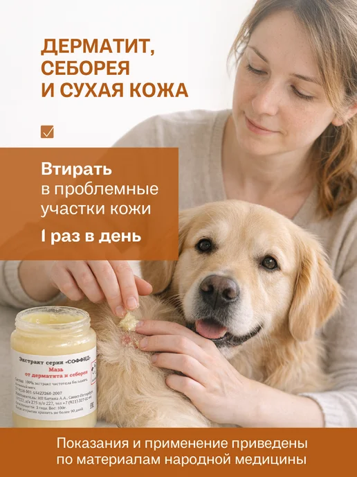 Заживляющая мазь от дерматита и себореи для собак, 100 гр, 100 г, фото 6