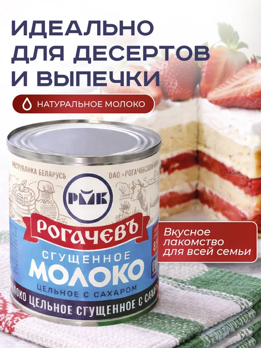 Рогачевъ / Молоко сгущенное / Сгущенка Молоко сгущенное с сахаром 8,5%, ГОСТ, 5 шт 380 г, 5 шт, 380 г, фото 2