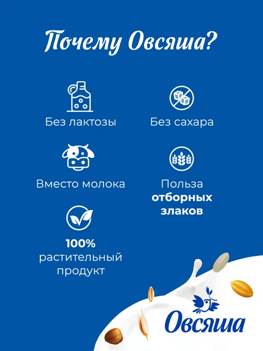 Овсяша Миндальное овсяное молоко 1,5% без сахара 200 мл х 15 шт, 200 мл, 15 шт, фото 5