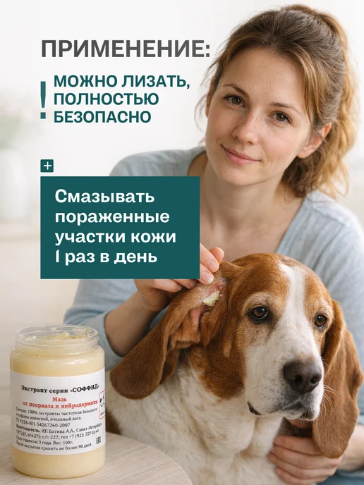 Мазь от псориаза для собак заживляющая, 100 гр, 100 г, фото 6