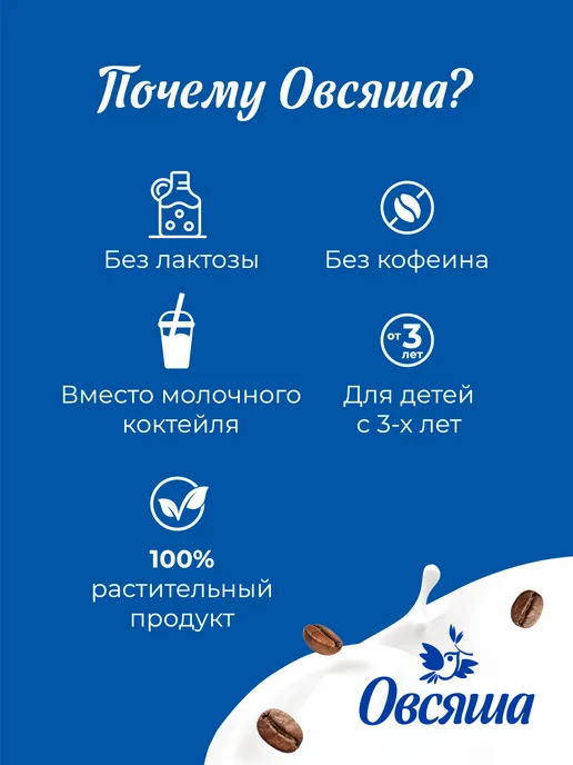 Овсяша Овсяное кофейное растительное молоко 1,5% 200 мл х 15 шт, 200 мл, 15 шт, фото 5