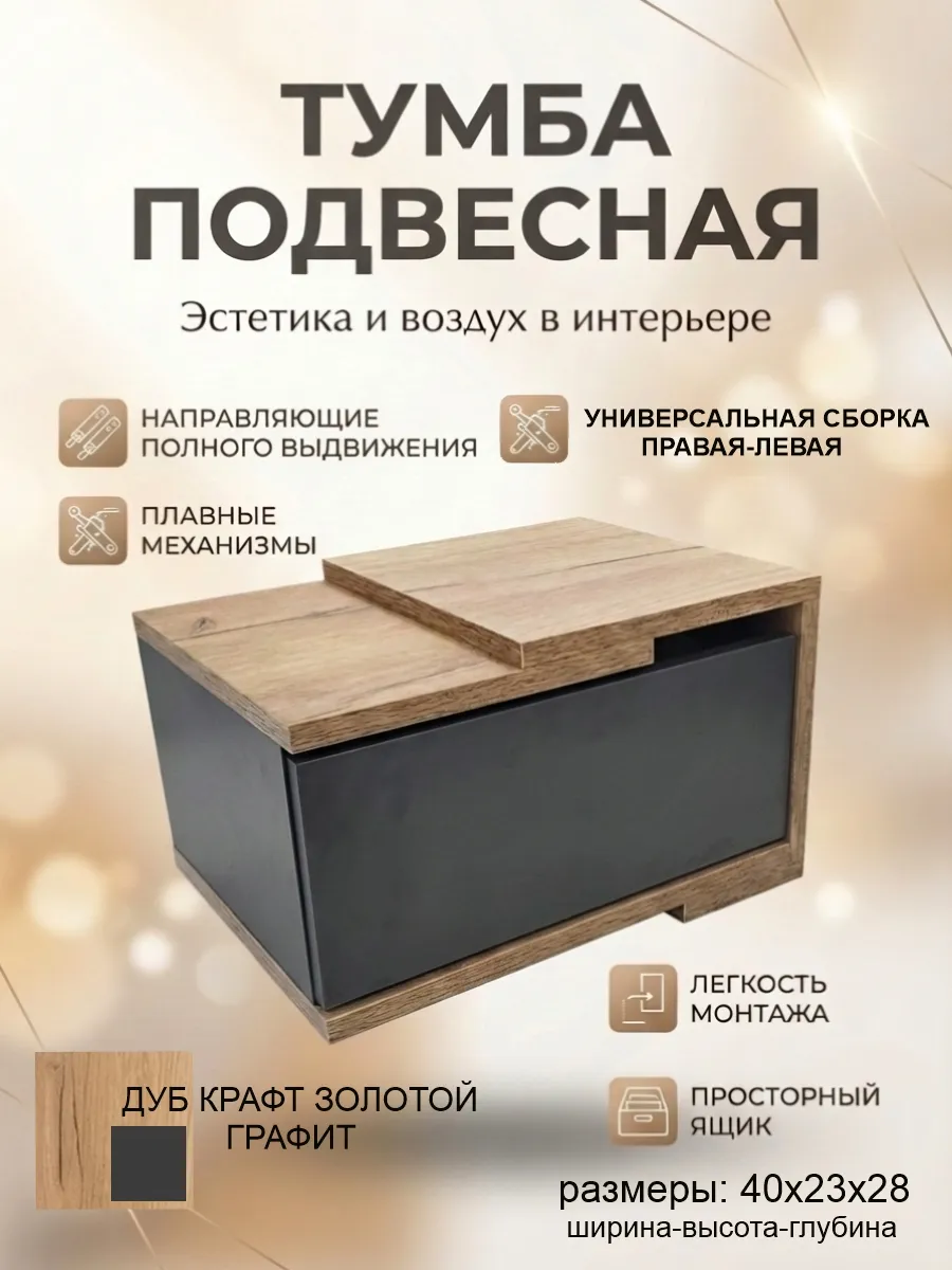 тумба прикроватная подвесная