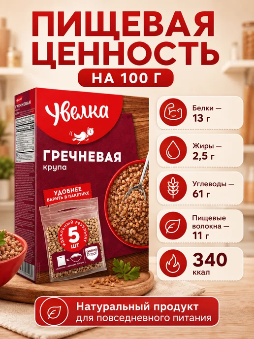 Увелка Гречневая крупа 1 упаковка 400 грамм, вариант, фото 2